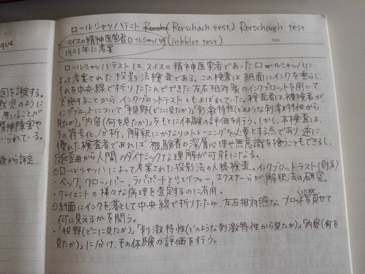 用語説明 ロールシャッハ・テスト: 心理職を目指すには 主婦が臨床心理士資格取得に挑戦するブログ